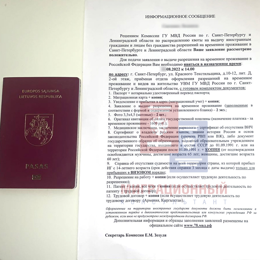 Положительное решение о выделении квоты на РВП